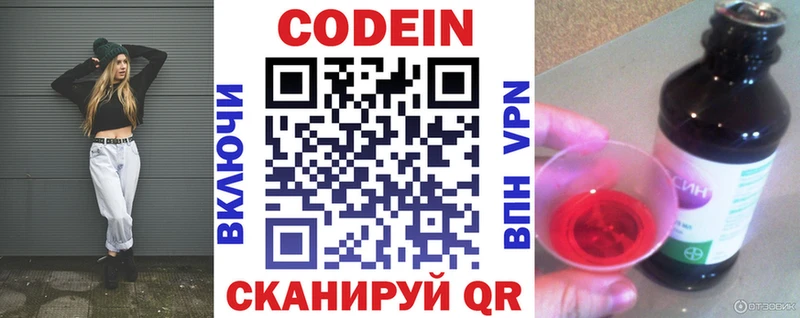 Codein напиток Lean (лин)  Купить закладки  Обь 